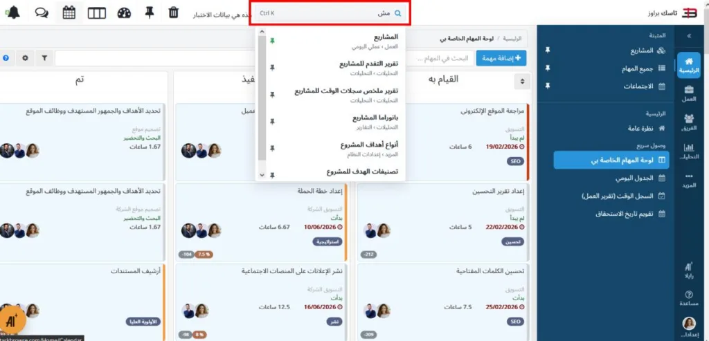 البحث الشامل؛ بحث واحد للوصول إلى مختلف أقسام تسك براوز