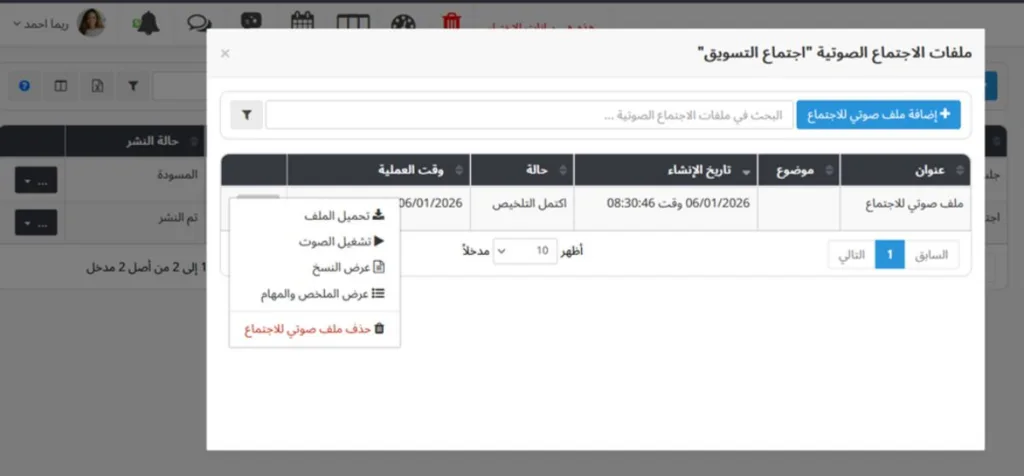إدارة الاجتماعات بالذكاء الاصطناعي