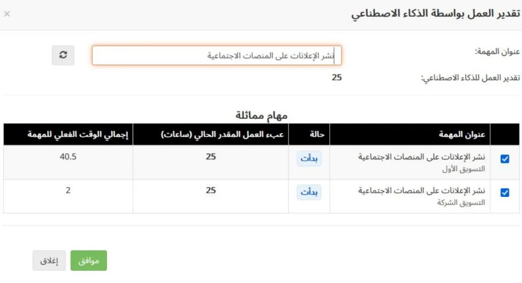 تقدير عبء العمل الأولي المقدر بالذكاء الاصطناعي