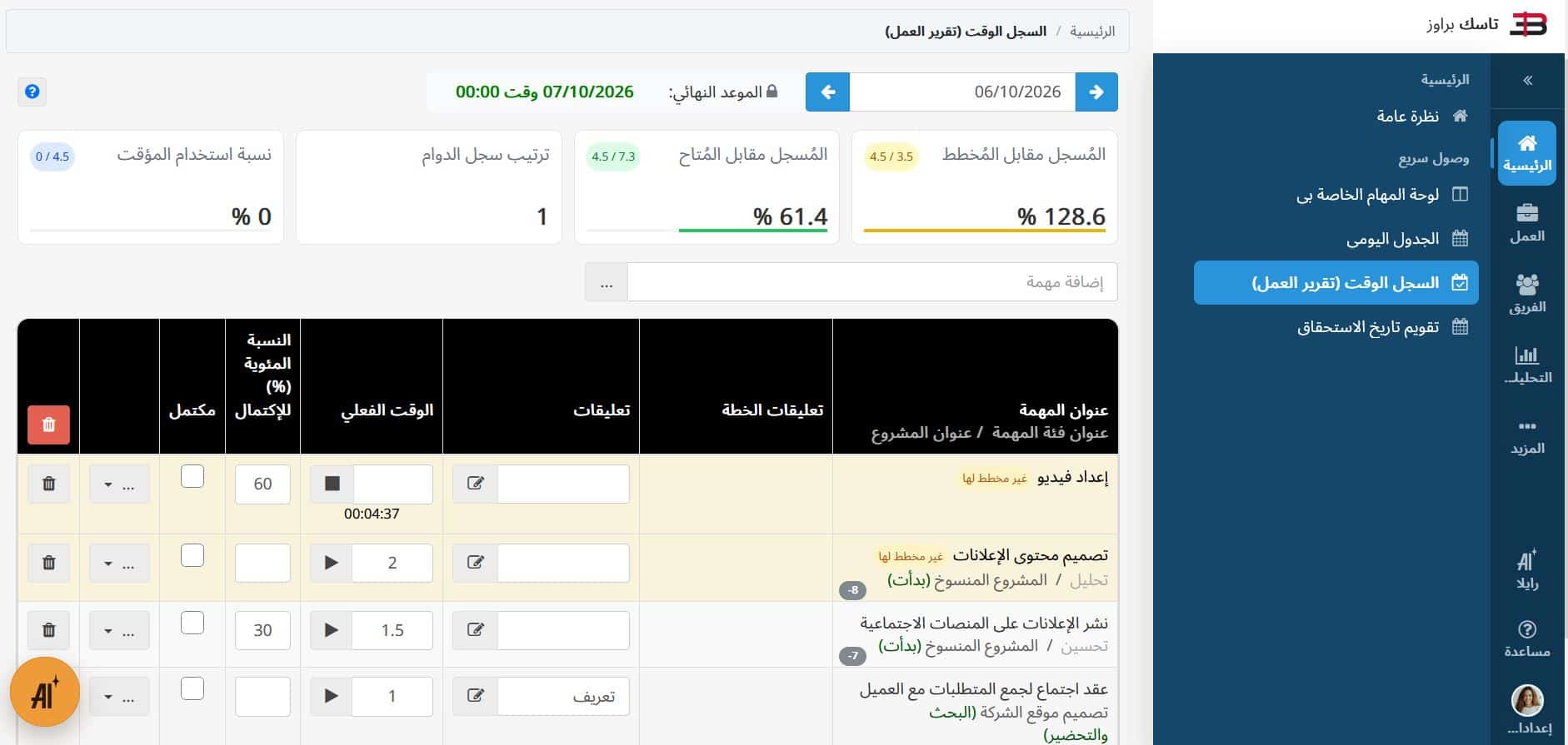 برنامج تتبع الوقت في تاسك براوز وتسجيل ساعات العمل على المهام