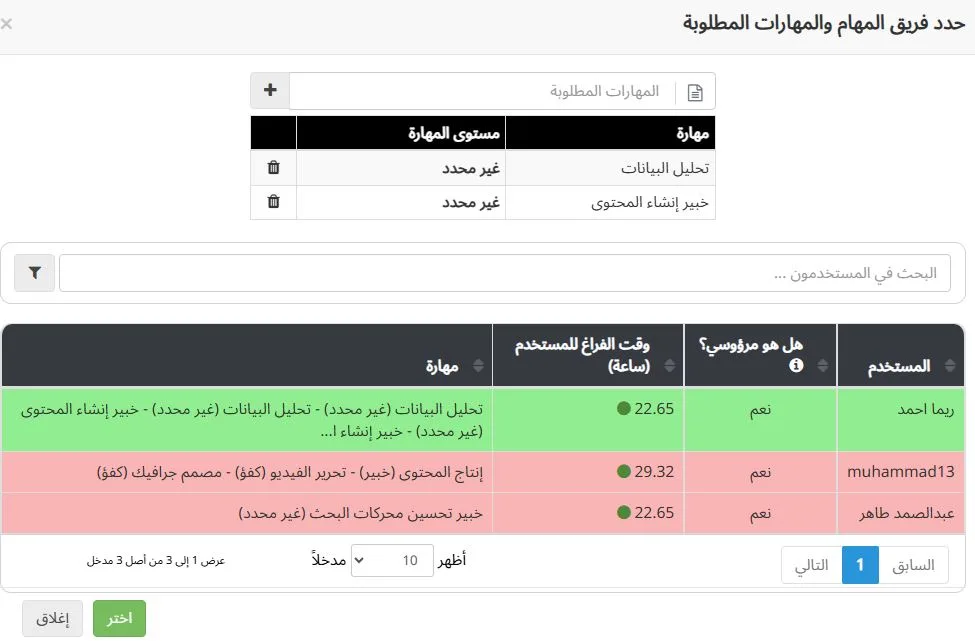 عرض القدرة الاستيعابية المتاحة ومهارات المستخدم في تسك براوز